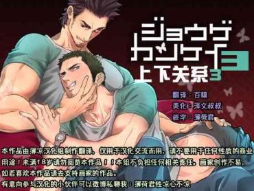 Young Men Jouge Kankei 3 | 上下关系3- Original Hentai Game