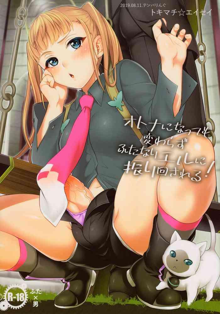 Cheat Otona Ni Natte Mo Kawarazu Futanari Elle Ni Furimawasareru! Tales Of Xillia Toilet