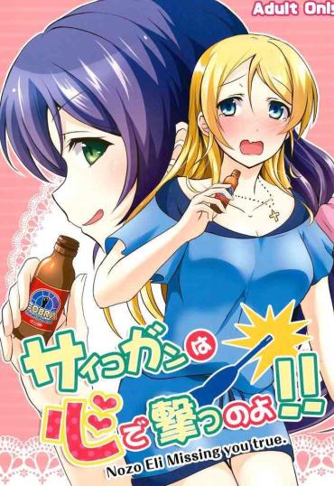 Fishnet Psycho Gun Wa Kokoro De Utsu No Yo!!- Love Live Hentai Pussy Licking
