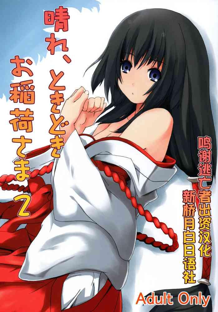 Orgasm Hare, Tokidoki Oinari-sama 2 - Wagaya no oinari-sama Huge