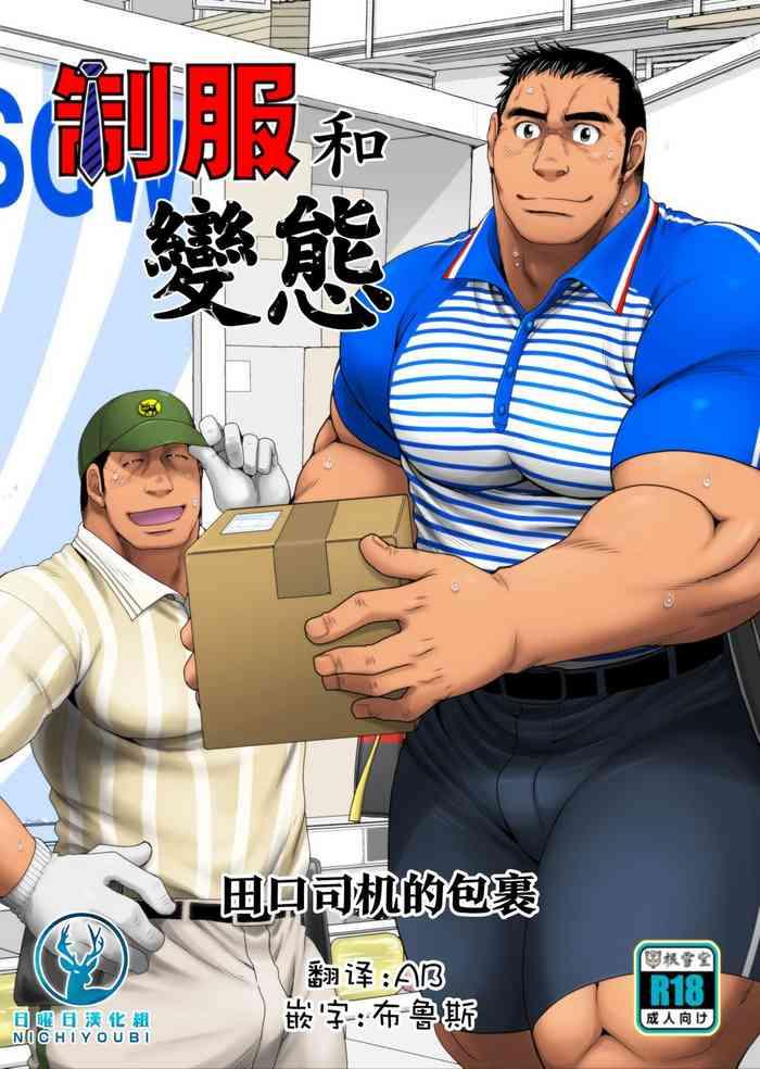 Huge Boobs Seifuku to Hentai - Taguchi Driver no Baai | 制服和變態 田口司机的包裹 - Original Morrita