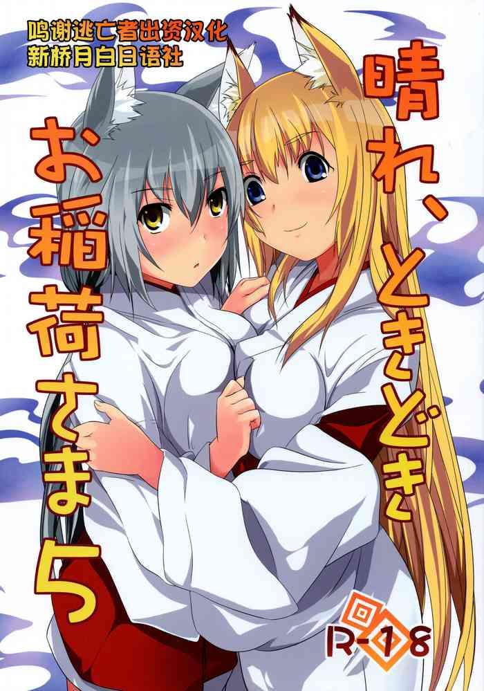 Amature Sex Hare, Tokidoki Oinari-sama 5 - Wagaya no oinari-sama Web