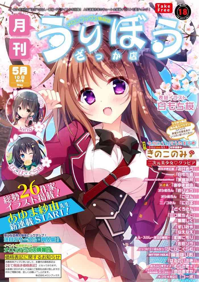 Mulata 月刊うりぼうざっか店 2019年5月10日発行号  Game