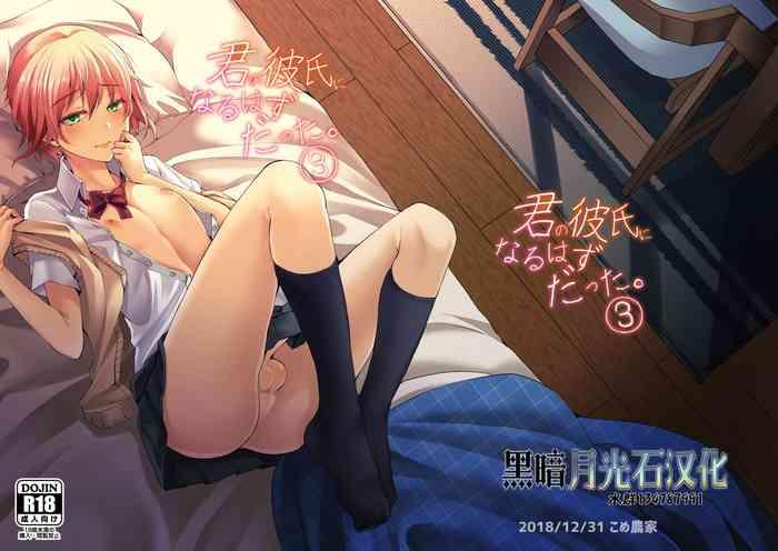 Raw Kimi no Kareshi ni Naru Hazu datta. 3 - Original Erotica