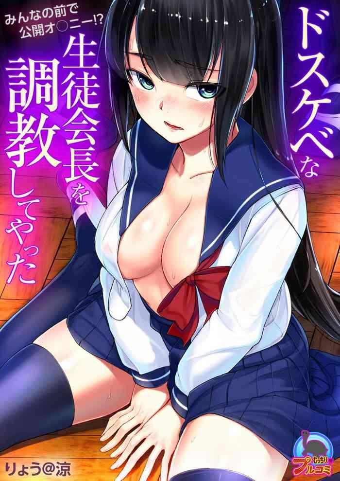 Girl Girl Dosukebe na Seitokaichou o Choukyou Shite yatta ~Minna no Mae de Koukai Onanie!? Twinks