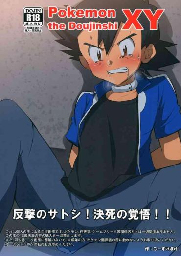 Stepsiblings Hangeki No Satoshi! Kesshi No Kakugo!! Pokemon Hard