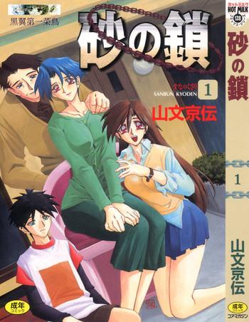 Fantasy Massage Suna No Kusari Vol. 01 Ch.1-8 Complete Gay Doctor