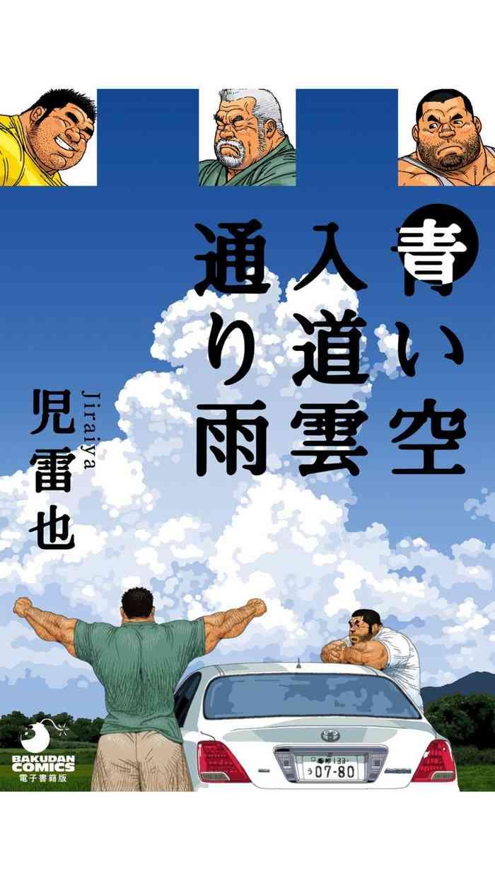 Sex Toys Aoi Sora Nyuudougumo Tooriame | Blue Skies Cumulonimbus Pouring Rain Cams