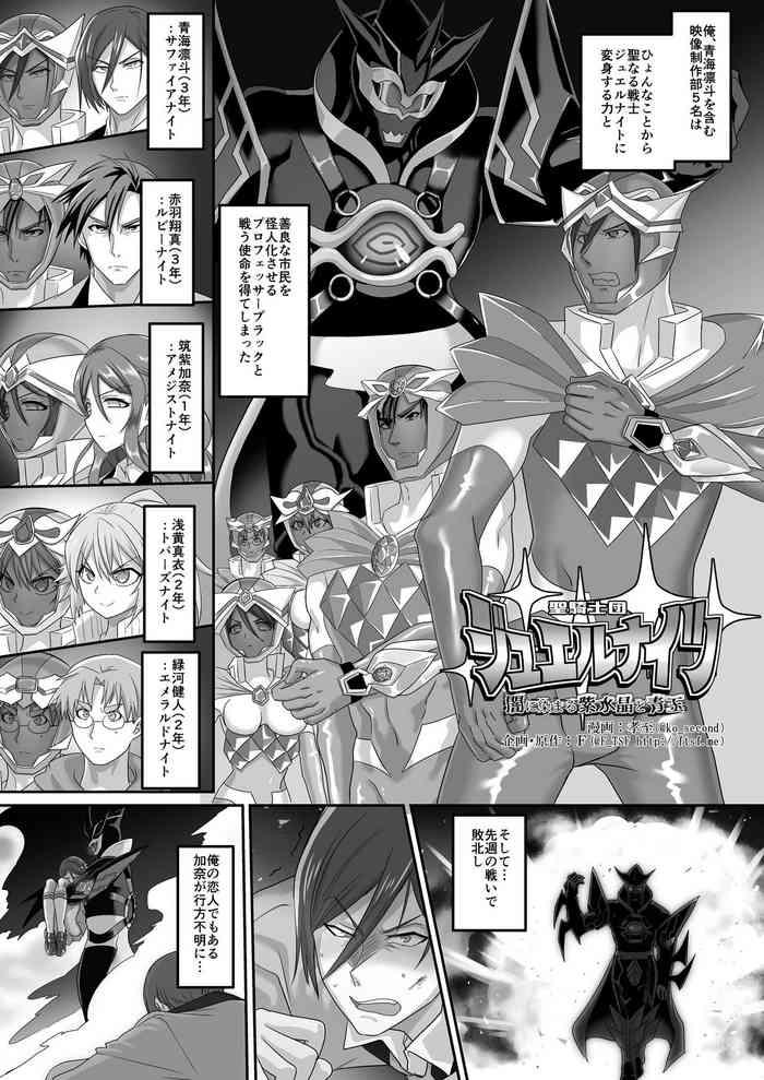 Seikishidan Jewel Knights Yami ni Somaru Murasaki Suishou to Seigyoku