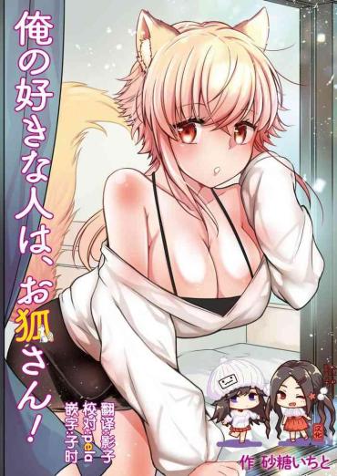 Italian Ore No Sukina Hito Wa, Okitsune-san! Original Family Taboo