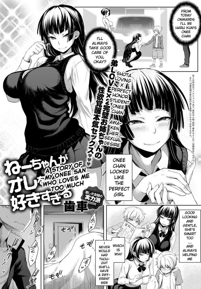 Lolicon Nee-chan ga Ore o Suki Sugiru | A Story of My Onee San Who Loves Me Too Much Missionary