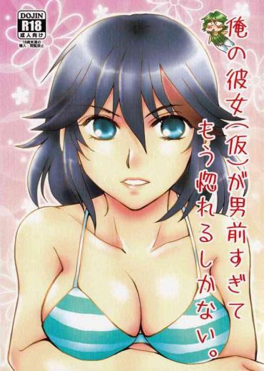 Teenage Sex (SUPER26) [Ishin Denshin (Yuusa Riki)] Ore no Kanojo (Kari) ga Otokomae Sugite Mou Horeru shika Nai. (Kill la Kill)- Kill la kill hentai Scene