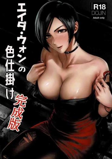 Ada Wong No Irojikake Kanseiban - Resident Evil Hentai