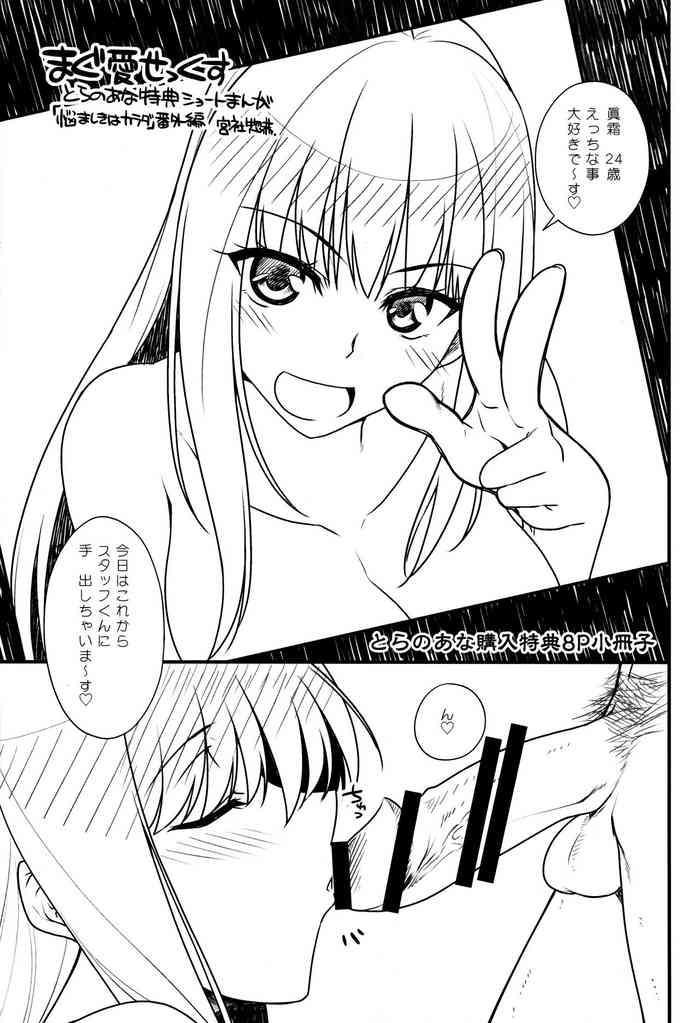Massage Creep Maguai Sex Toranoana Tokuten Short Manga Italiano