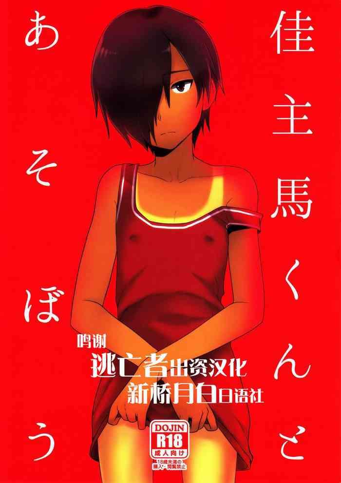 Caiu Na Net Kazuma-kun to Asobou - Summer wars Perfect