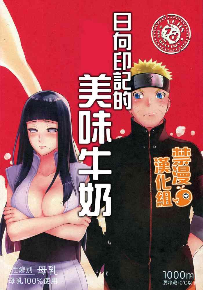 Blacksonboys Oishii Milk | 日向印記的美味牛奶 - Naruto Hot Girl
