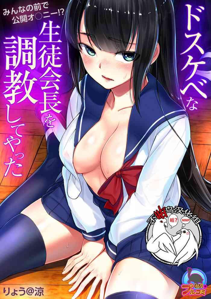 Sucking Cocks Dosukebe na Seitokaichou o Choukyou Shite yatta ~Minna no Mae de Koukai Onanie!? Hot Women Having Sex