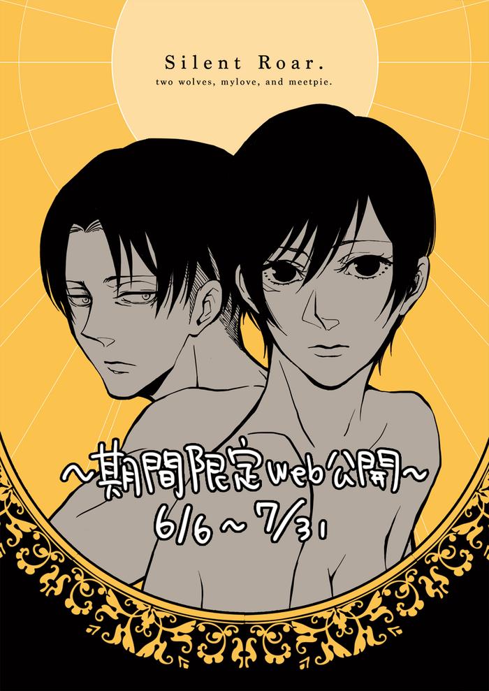 Group Sex 【WEB Sairoku】 Silent Roar【Shingeki no Kyojin】 - Shingeki no kyojin Emo