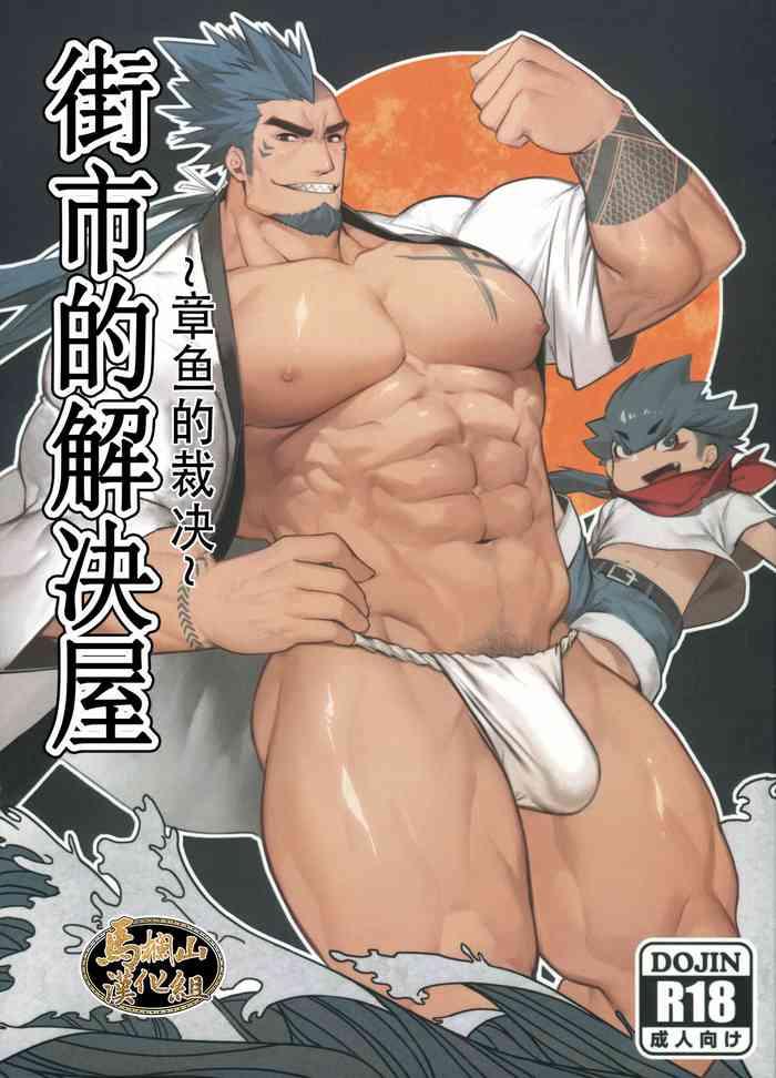 Rica Machi No Kaiketsuya-san Original Gay Theresome