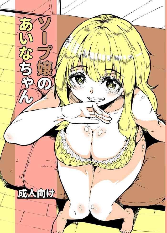 Teen Sex [Katayude Tamago (Hardboiled Yoshiko)] Soap-jou no Aina-chan [Digital] - Original Doctor Sex