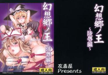 Groping Gensoukyou No Ou - Ryoujoku Hen- Touhou Project Hentai Training