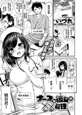 Sex Massage Nurse na Kanojo no Chomechome Kanri Babe