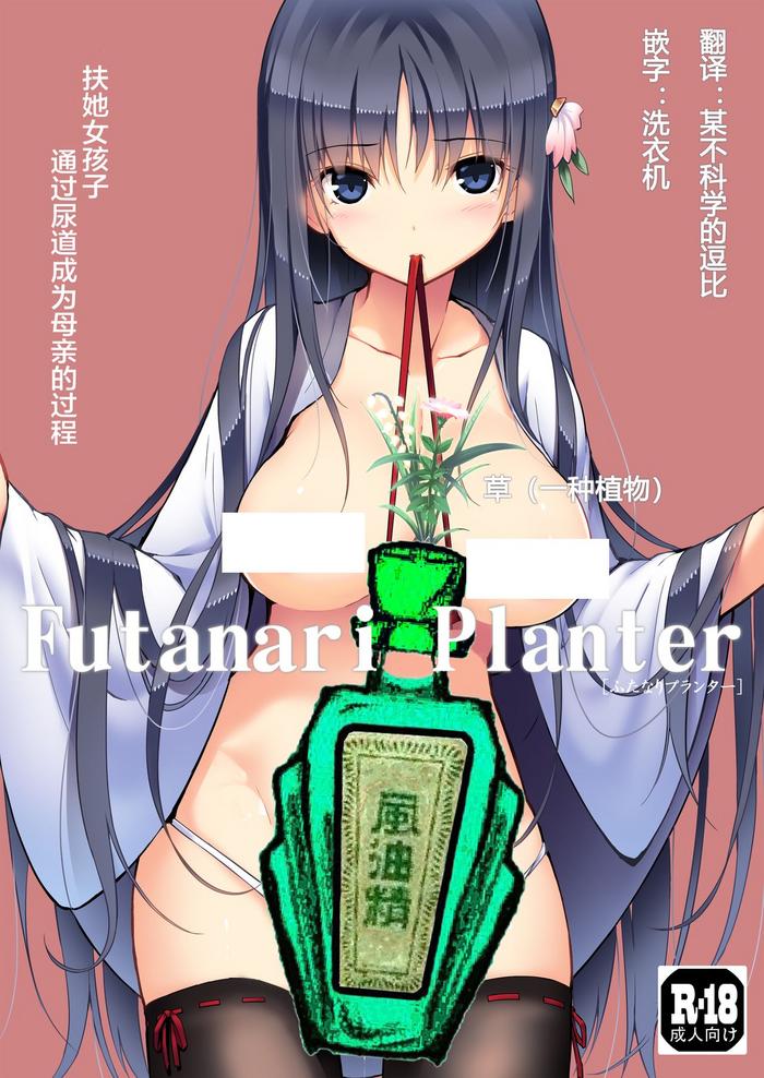 Transexual Futanari Planter- Original hentai Studs