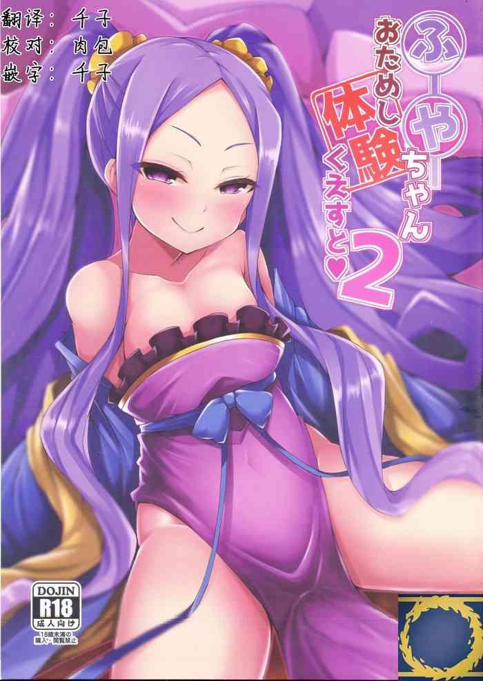 Delicia Fuya-chan Otameshi Taiken Quest 2 - Fate grand order Enema