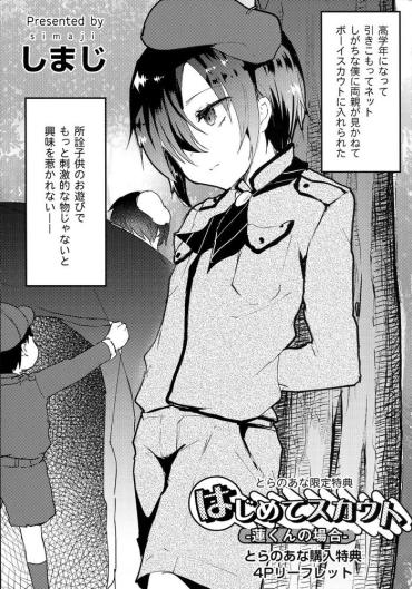 Gay Theresome [Shimaji] Koe ga Kawaru Mae ni. Kimi o, Toranoana Tokuten 4P Leaflet - Hajimete Scouts -Ren-kun no Baai- Butt Fuck