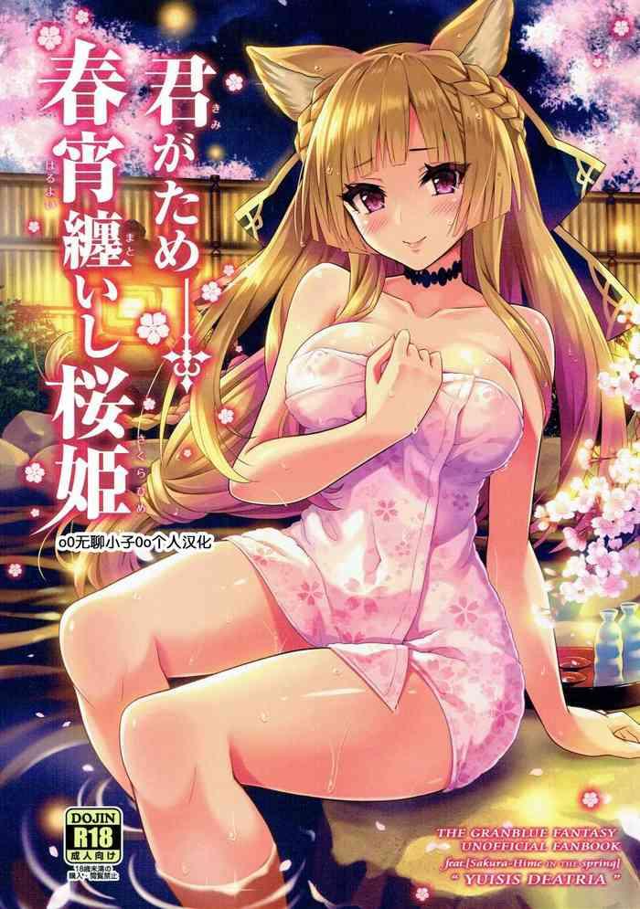 Ass Fetish Kimi ga Tame Haruyoi Matoishi Sakura-hime - Granblue fantasy Free Amateur Porn