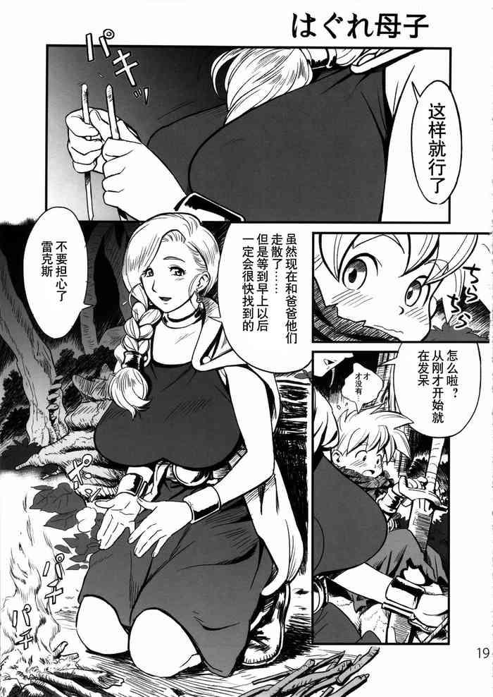 Party Hagure Boshi - Dragon quest v Female