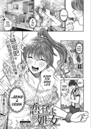 Large Koiseyo Otome Rico