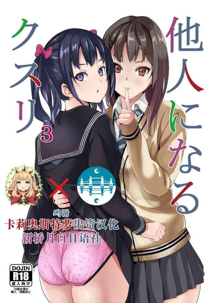 Pussy Licking Tanin ni Naru Kusuri 3 - Original Dildo