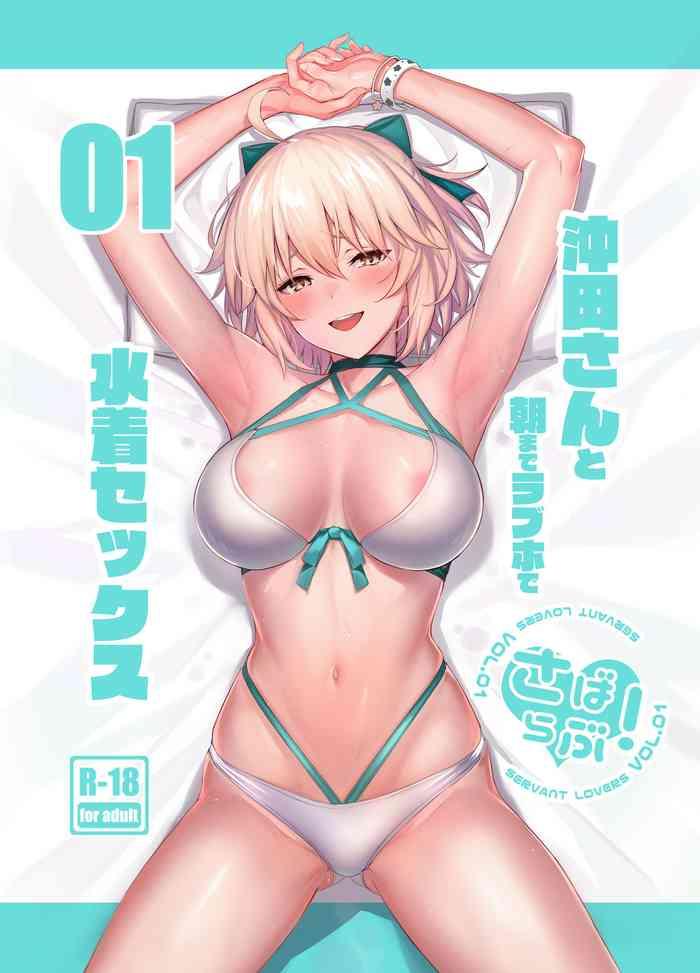 Pussy Orgasm ServaLove! VOL. 01 Okita-san to Asa made LoveHo de Mizugi Sex - Fate grand order Pale