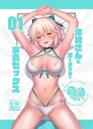 Rica ServaLove! VOL. 01 Okita-san To Asa Made LoveHo De Mizugi Sex- Fate Grand Order Hentai Pussy To Mouth
