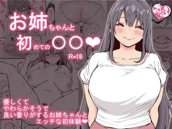 Ameture Porn Onee-chan to Hajimete no ○○ - Original Couch