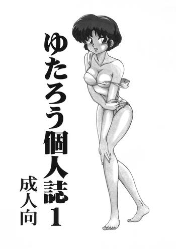 Jeans Yutarou Kojinshi 1 - Sailor moon Ranma 12 Gaogaigar Touch Funk