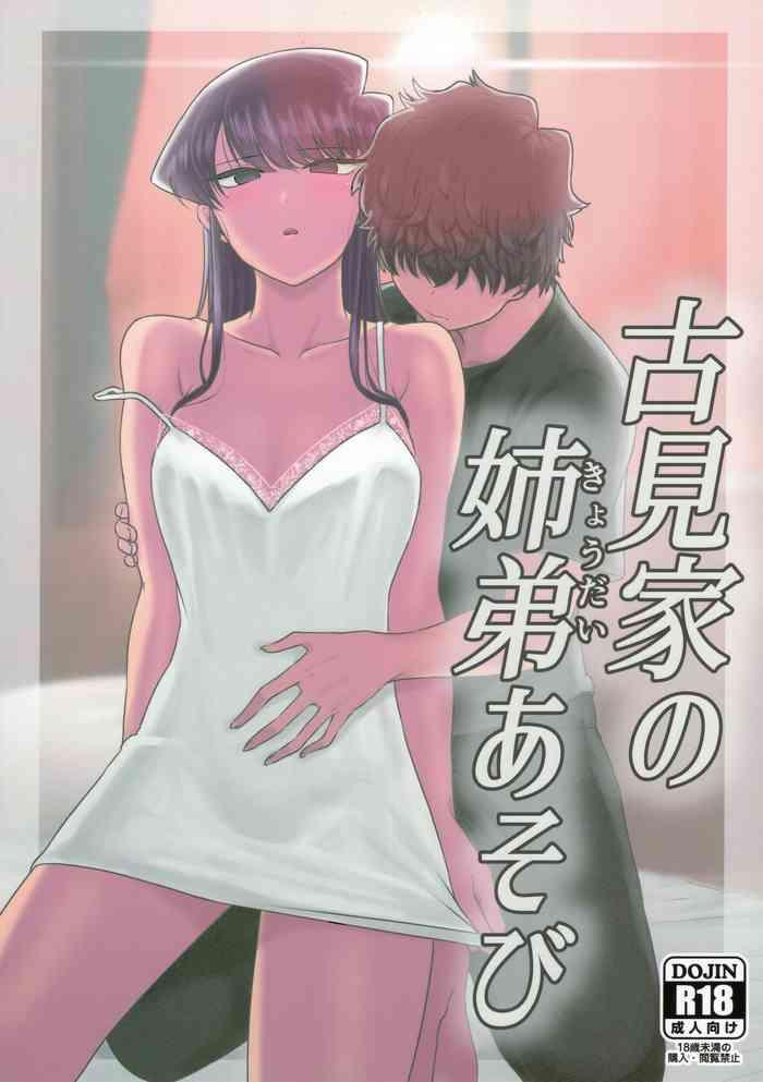 Cum Swallowing Komi-ke no Kyoudai Asobi - Komi-san wa komyushou desu. Making Love Porn