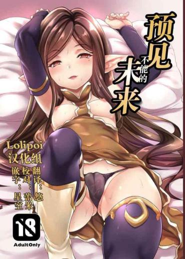 Spanish Yoken Dekinai Mirai Granblue Fantasy Strip