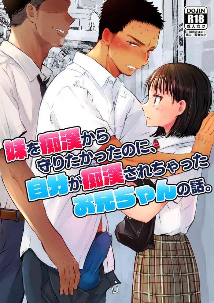 Gay Reality Imouto o Chikan kara Mamoritakatta no ni, Jibun ga Chikan sarechatta Onii-chan no Hanashi. - Original Hot