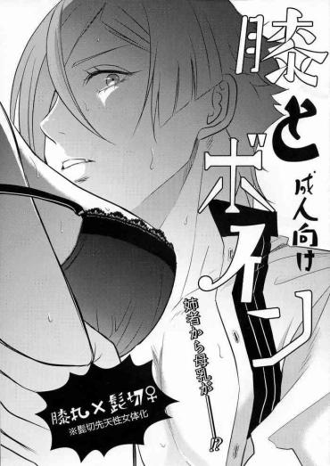 Super Hiza to Boin- Touken ranbu hentai Hentai