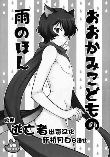Uncensored Full Color Ookami Kodomo No Ame No Hon- Ookami Kodomo No Ame To Yuki Hentai Female College Student
