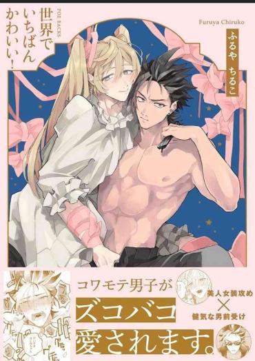 Bare Sekai De Ichiban Kawaii!  Free Fuck