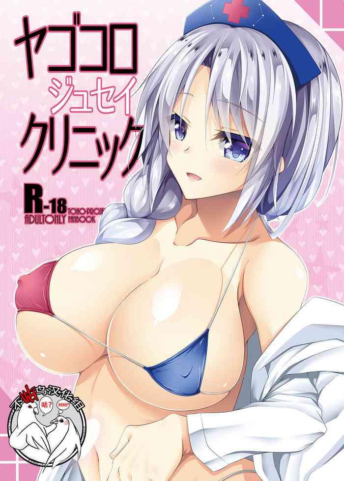 Fucked Hard Yagokoro Jusei Clinic - Touhou project Pussy To Mouth