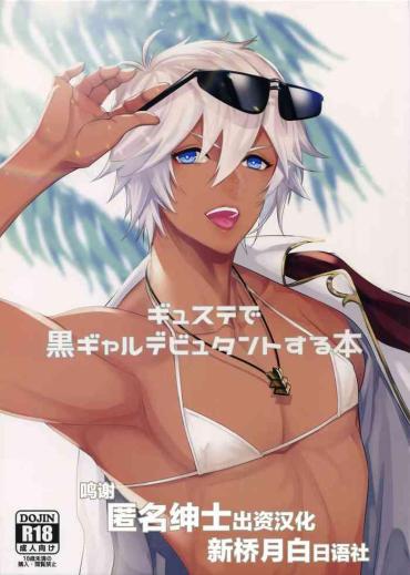 Hand Gyusute De Kuro Gal Debutant Suru Hon Granblue Fantasy Wild Amateurs
