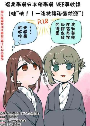 Sex Toys [Pâtissière (Arumi)] O~h!! Futon wa Hitotsu Makura wa Futa~tsu (Onsen Ippaku Nihonshu Ippai) (THE IDOLM@STER CINDERELLA GIRLS) [Chinese] [大友同好会] [Digital]- The idolmaster hentai Celeb