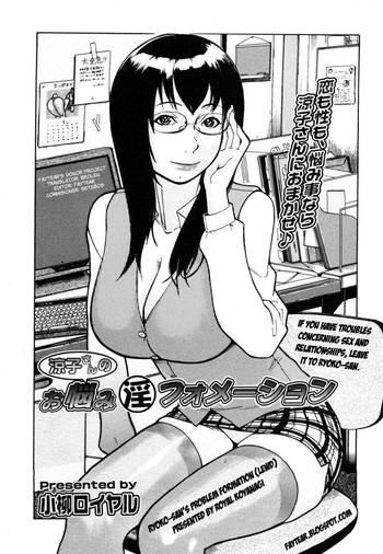 Friend [Koyanagi Royal] Ryouko-san no Onayami (In) Formation | Ryoko-san's Problem Formation (Lewd) (Comic Megastore 2006-08) [English] [Brolen + Faytear] Seduction Porn