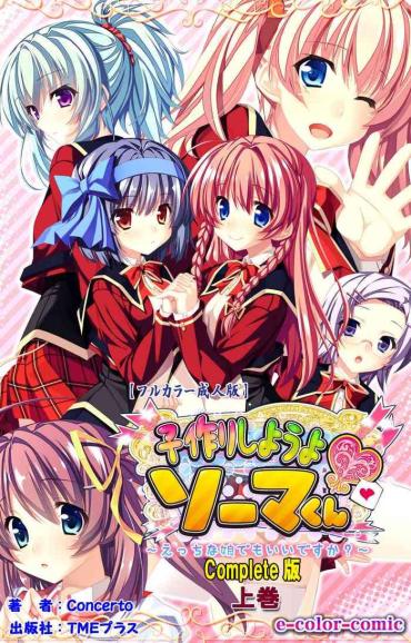 Sex Massage [Concerto] [Full Color Seijin Ban] Shiyou Yo Souma-kun ~Ecchi Na Musume Demo Ii Desu Ka?~ Kanzenban Titten