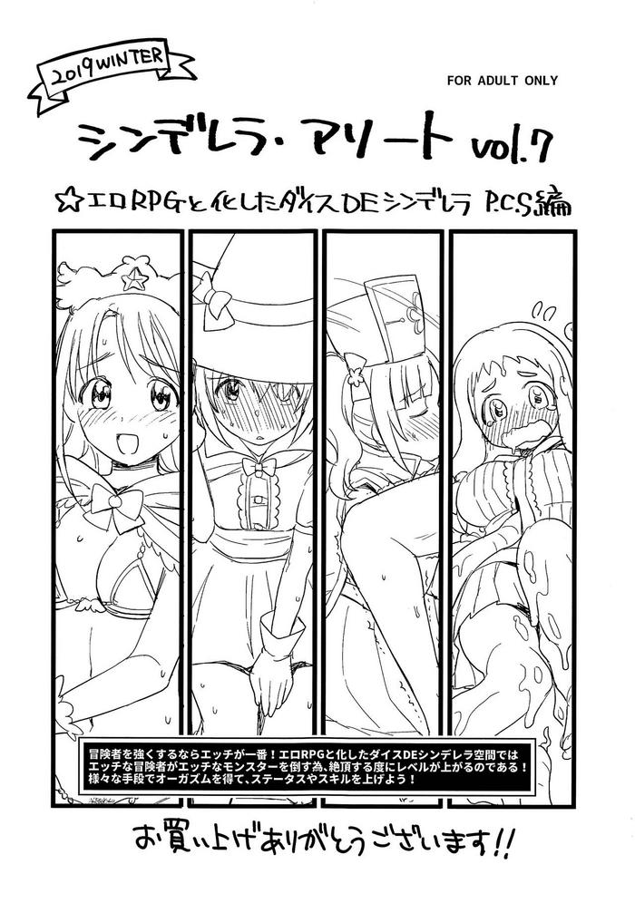 Dominatrix Cinderella Assort vol. 7 Ero RPG to kashita Dice DE Cinderella P.C.S Hen - The idolmaster Big Dicks