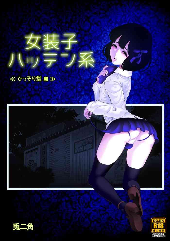 Anal Sex Josoko Hatten Kei ≪Hissoridou Hen≫ - Original Tight Ass